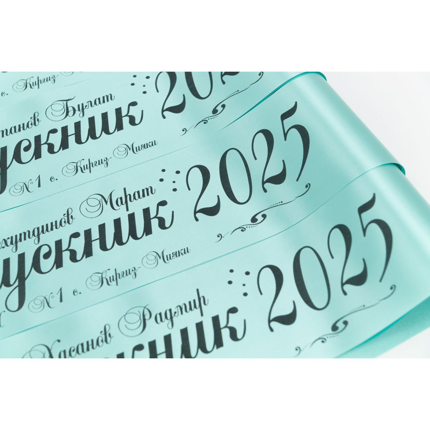 Выпускная именная лента 2025 | Дизайн: №2 | Цвет: Мята